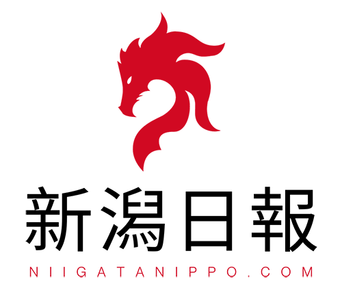 新潟日報